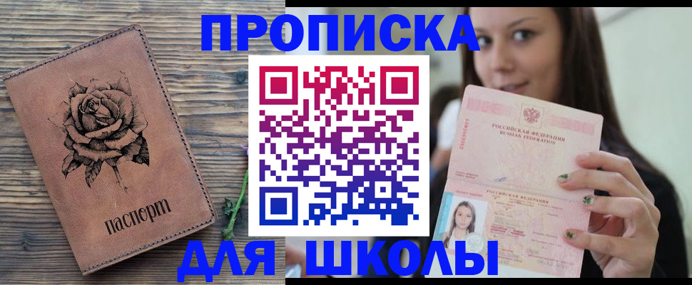 прописка ребенка в Башкортостане